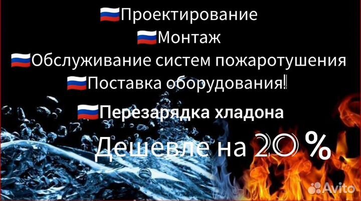 Монтаж систем пожаротушения