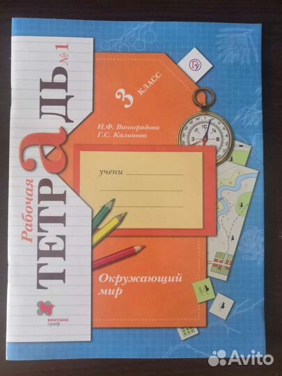 Рабочая тетрадь 1 Окружающий мир. 3 класс