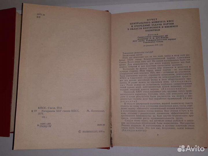 Материалы съезда кпсс