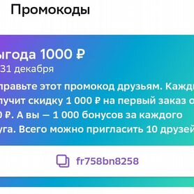 Бесплатный промокод на первый заказ в мегамаркете