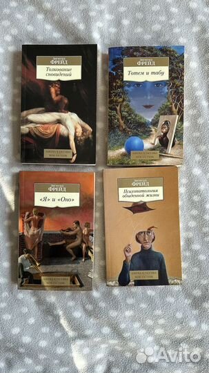 Книги Зигмунд Фрейд