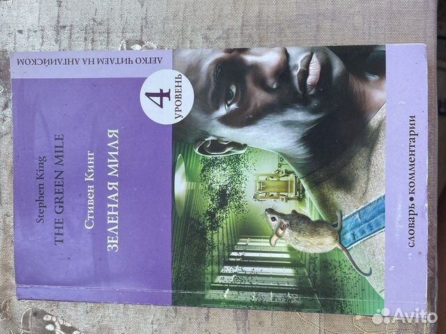 Продам книгу Зеленая миля на английском