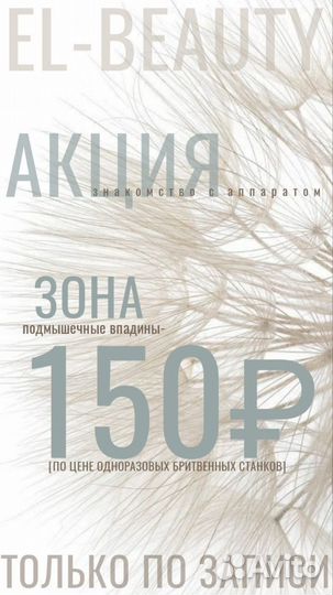 Лазерная эпиляция и LPG массаж