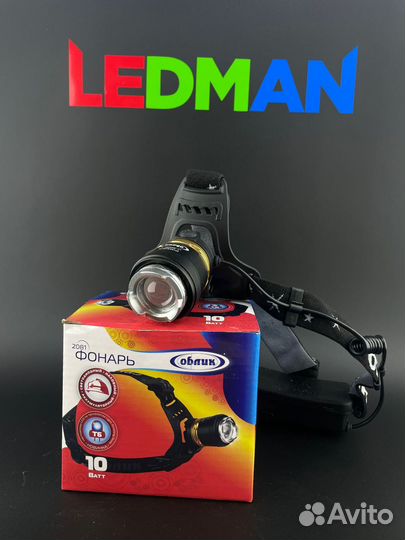 Фонарь Облик 2081 - 10W аккум. налобный Zoom