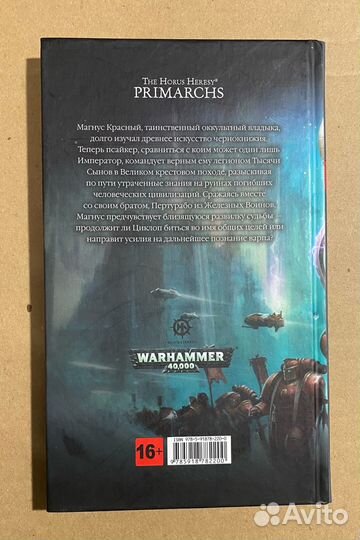 Книга Магнус Красный