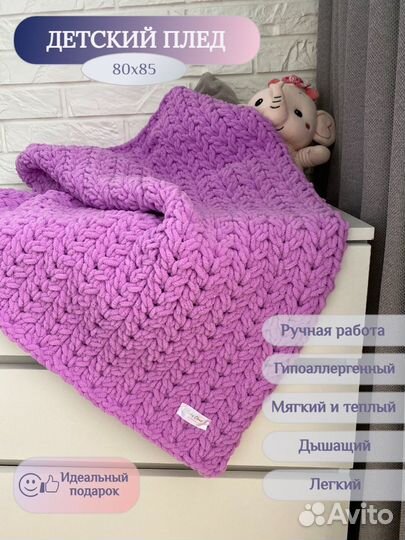Плед детский вязаный ручная работа