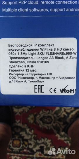 Беспроводной IP комплект видеонаблюдения WiFi на 8