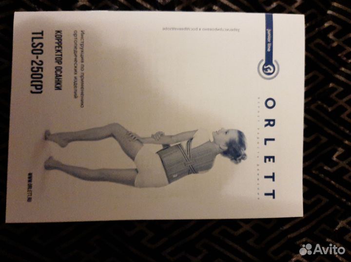 Корректор осанки детский