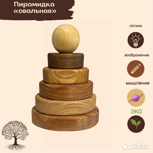 Деревянная пирамидка