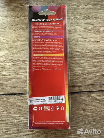 Педикюрные кусачки