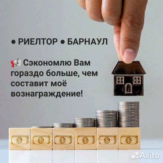 Услуги риэлтора