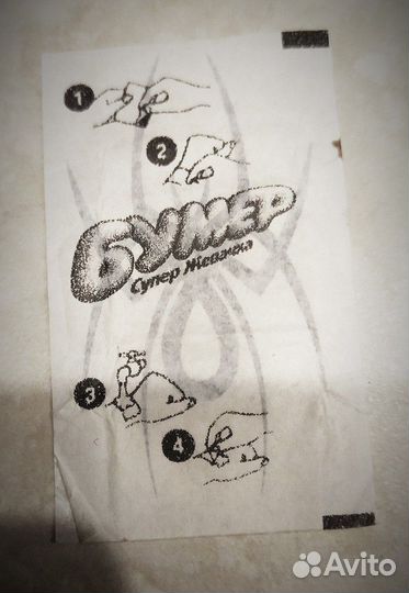 Вкладыши - сводилки от жвачек бумер