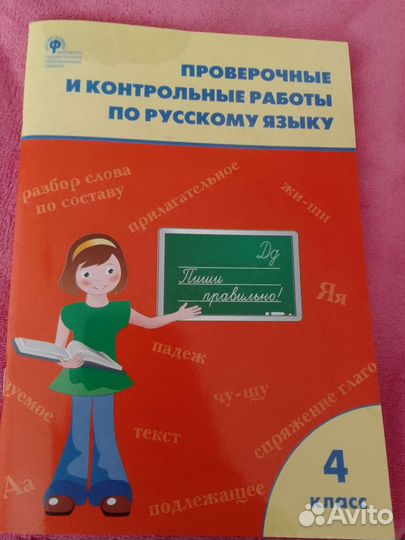 Проверочные работы по русскому языку 4 класс