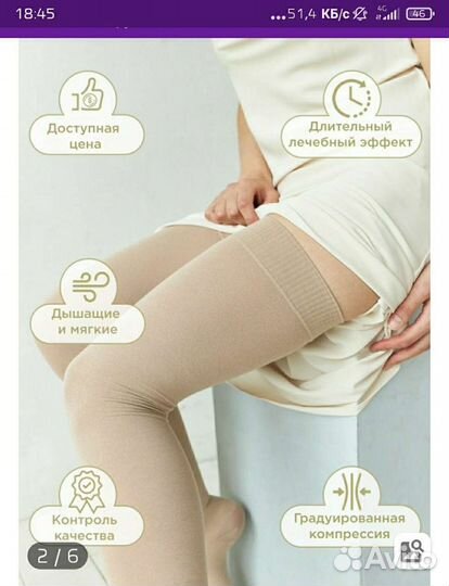 Компрессионные чулки для родов