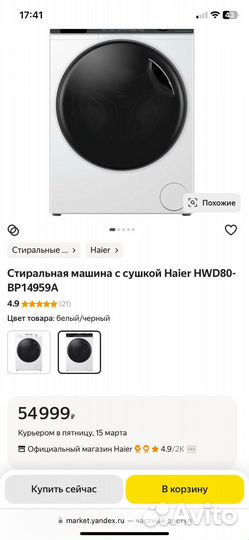 Стиральная машина с сушкой Haier HWD80-BP14959A