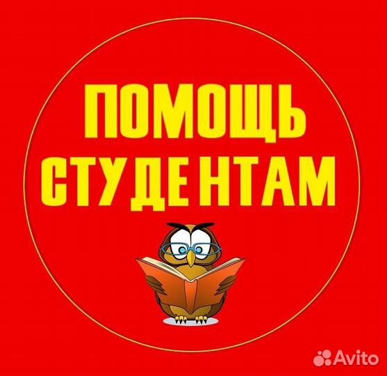 Помощь студентам. Курсовая дипломная реферат тест