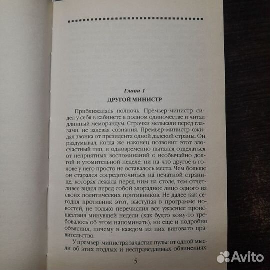 Гарри Поттер и принц полукровка росмэн