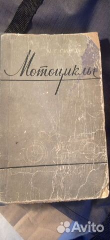 Пособие Мотоциклы