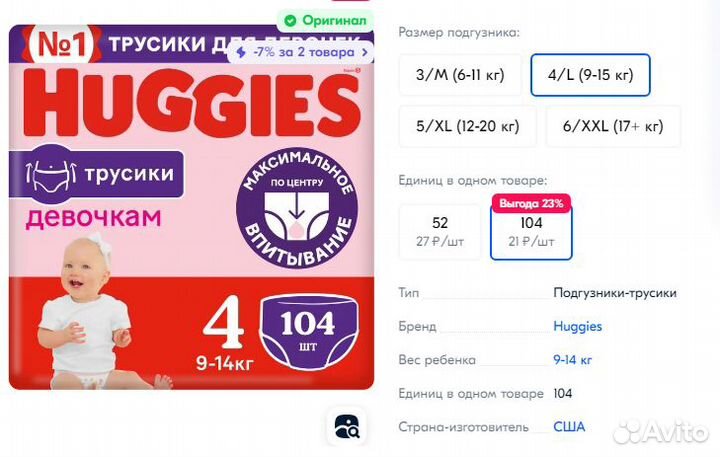Подгузники трусики Huggies для девочек 9-14кг,104ш