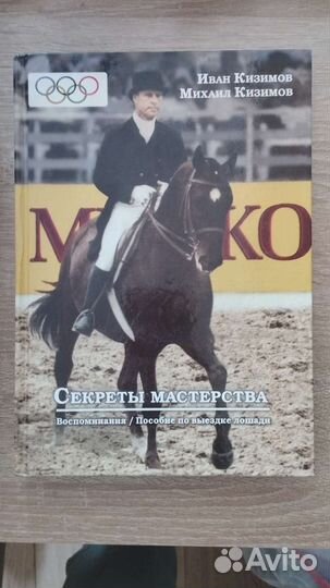 Книга секреты мастерства