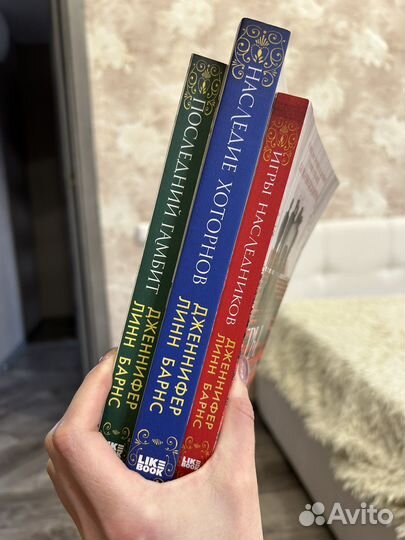 Игры наследников трилогия