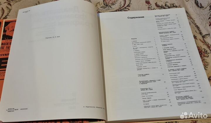 Двенадцать лет французской графики В.М. Полевой