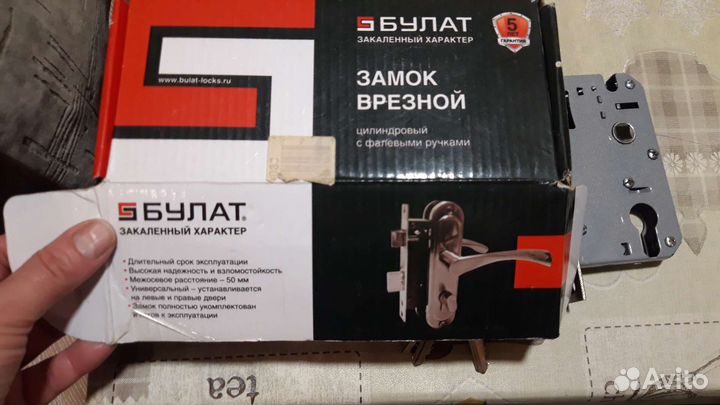 Замок дверной