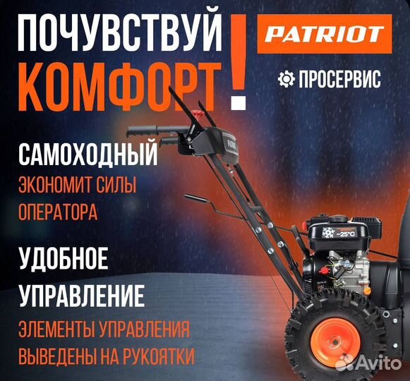 Снегоуборщик бензиновый patriot PS 603 H