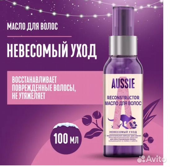 Масло для волос aussie