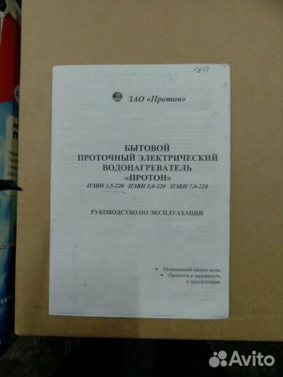 Водонагреватель проточный