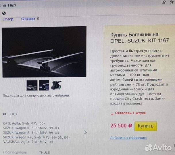 Багажник релинги