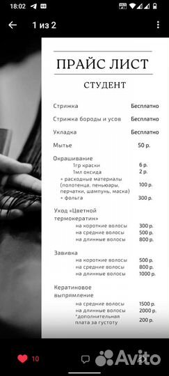 Модель без оплаты стрижка/окрашивание/уход