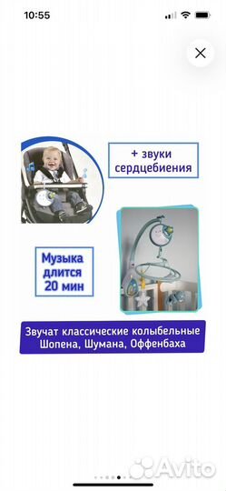 Мобиль на кроватку chicco