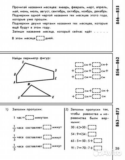 Тетрадь по математике 2 кл 1982г к учебнику Моро