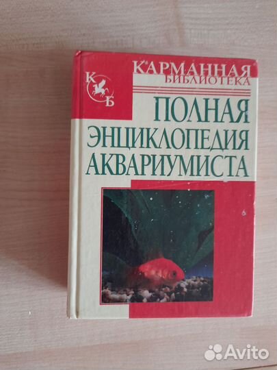 Книга по аквариумным рыбкам