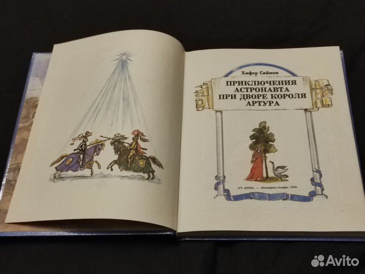 Книга Х. Саймон Приключения автронавта детская