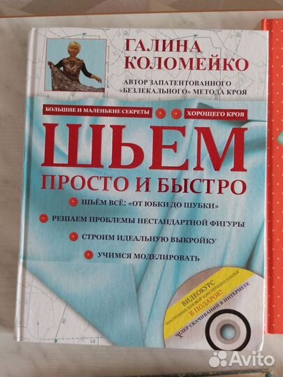 Книги по кройке, шитью и конструированию