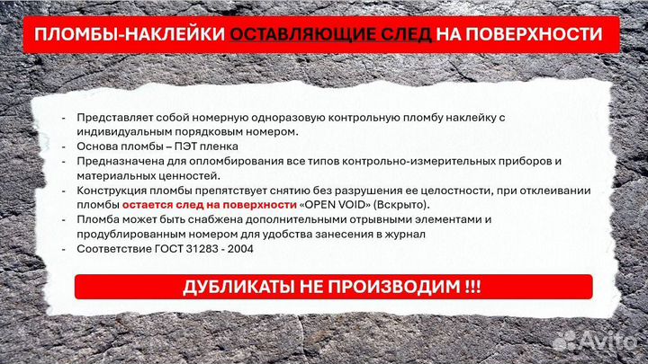 Пломба наклейка