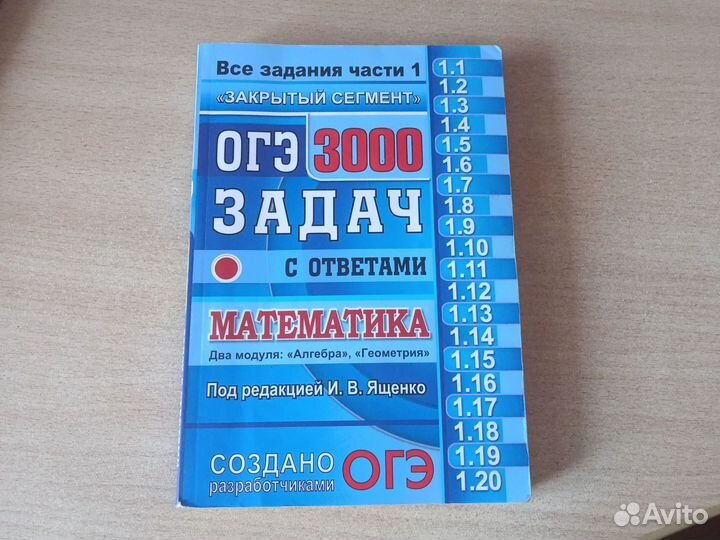 ОГЭ 3000 задач по математике