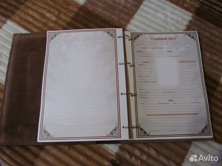 Родословная книга