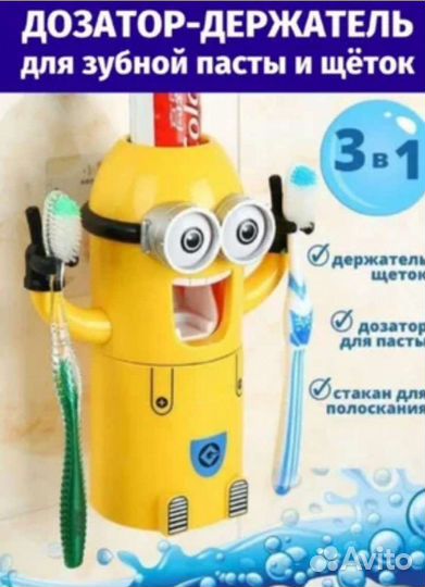 Держатель для зубных щеток и пасты миньон