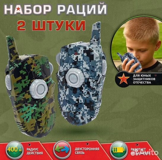 Детский набор раций от 80 до 400 метров
