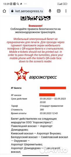 Билеты на аэроэкспресс