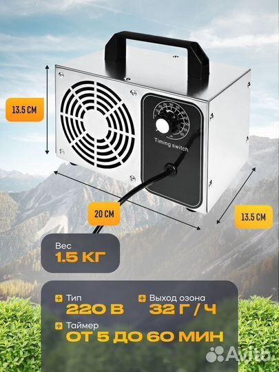 Озонатор воздуха бытовой для квартиры