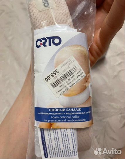 Бандаж шейный детский