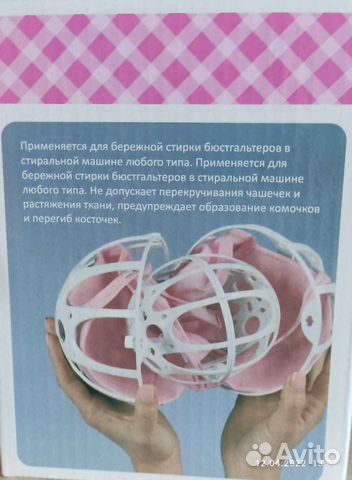 Контейнер для стирки бюстгальтера