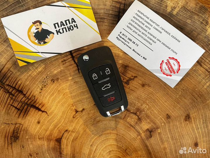 Ключ на Chevrolet