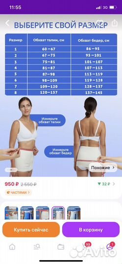 Бандаж Унга 2 размер