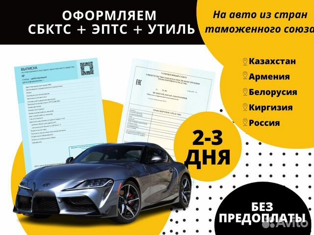 Оформить сбктс на автомобиль