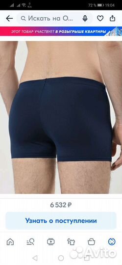 Плавки арена новые оригинал размер 48